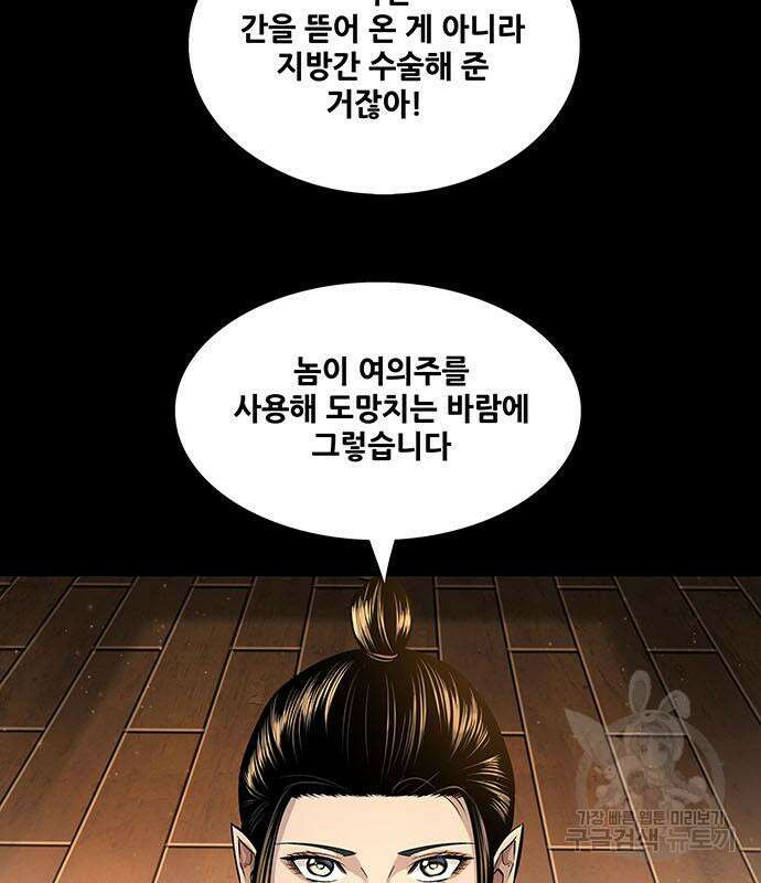 은탄 74화 111