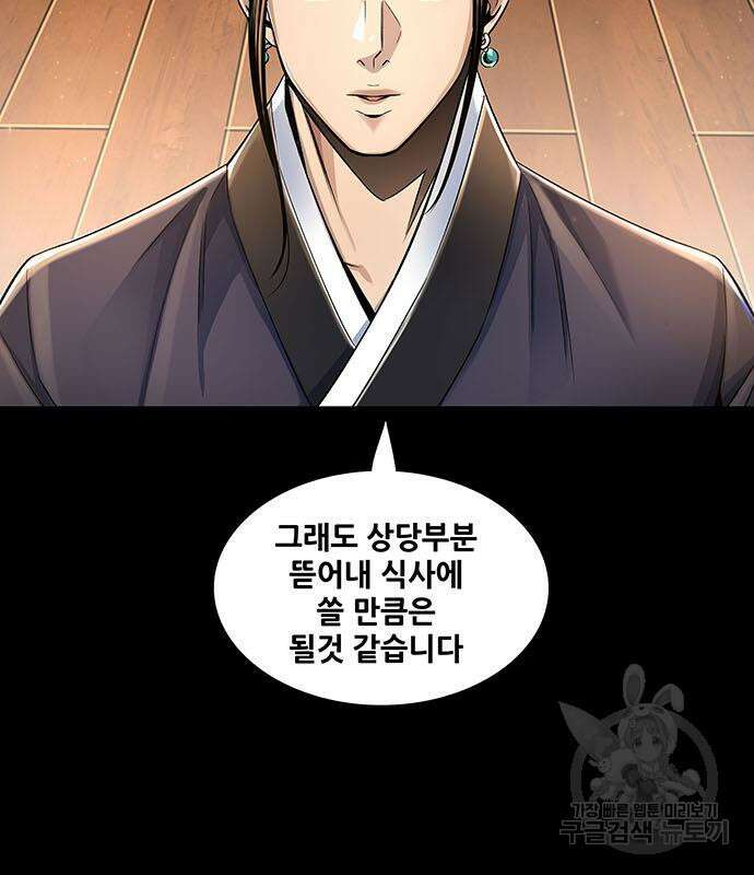 은탄 74화 112