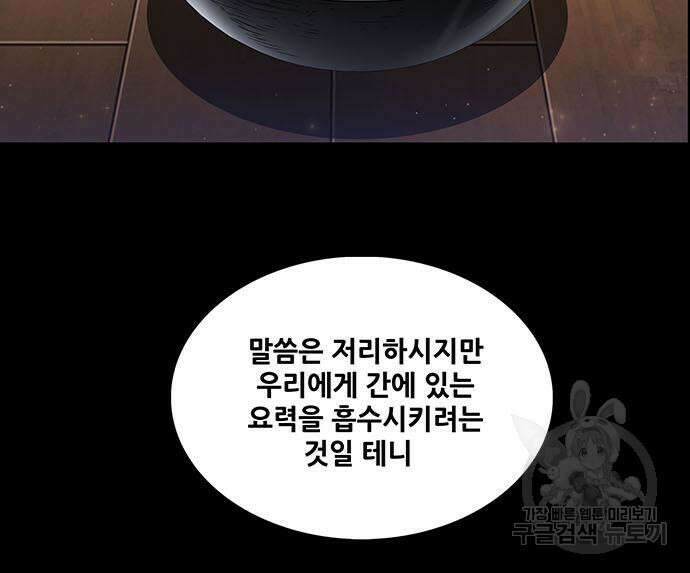 은탄 74화 117
