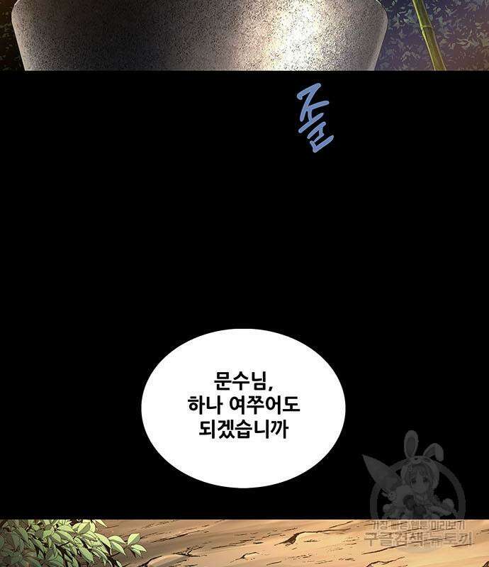 은탄 74화 123