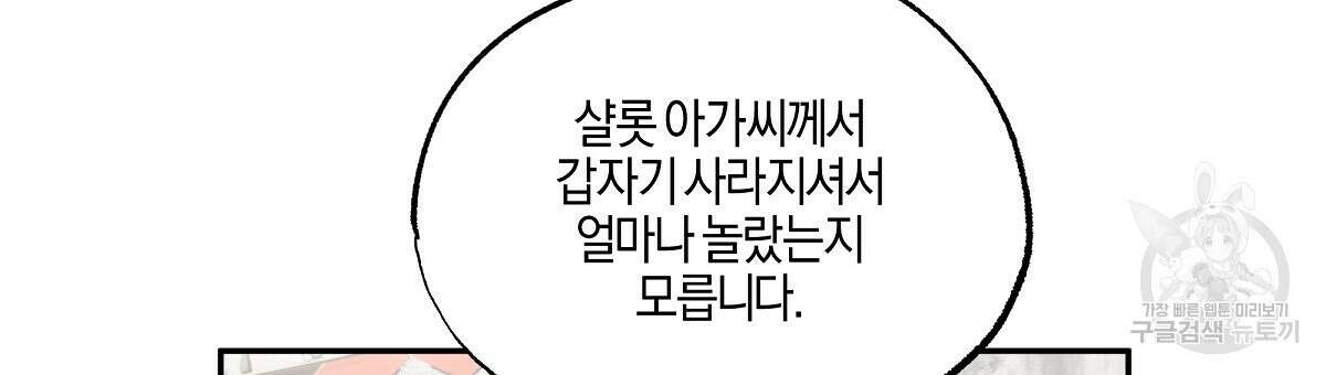 샬롯의 수레바퀴 22화 3