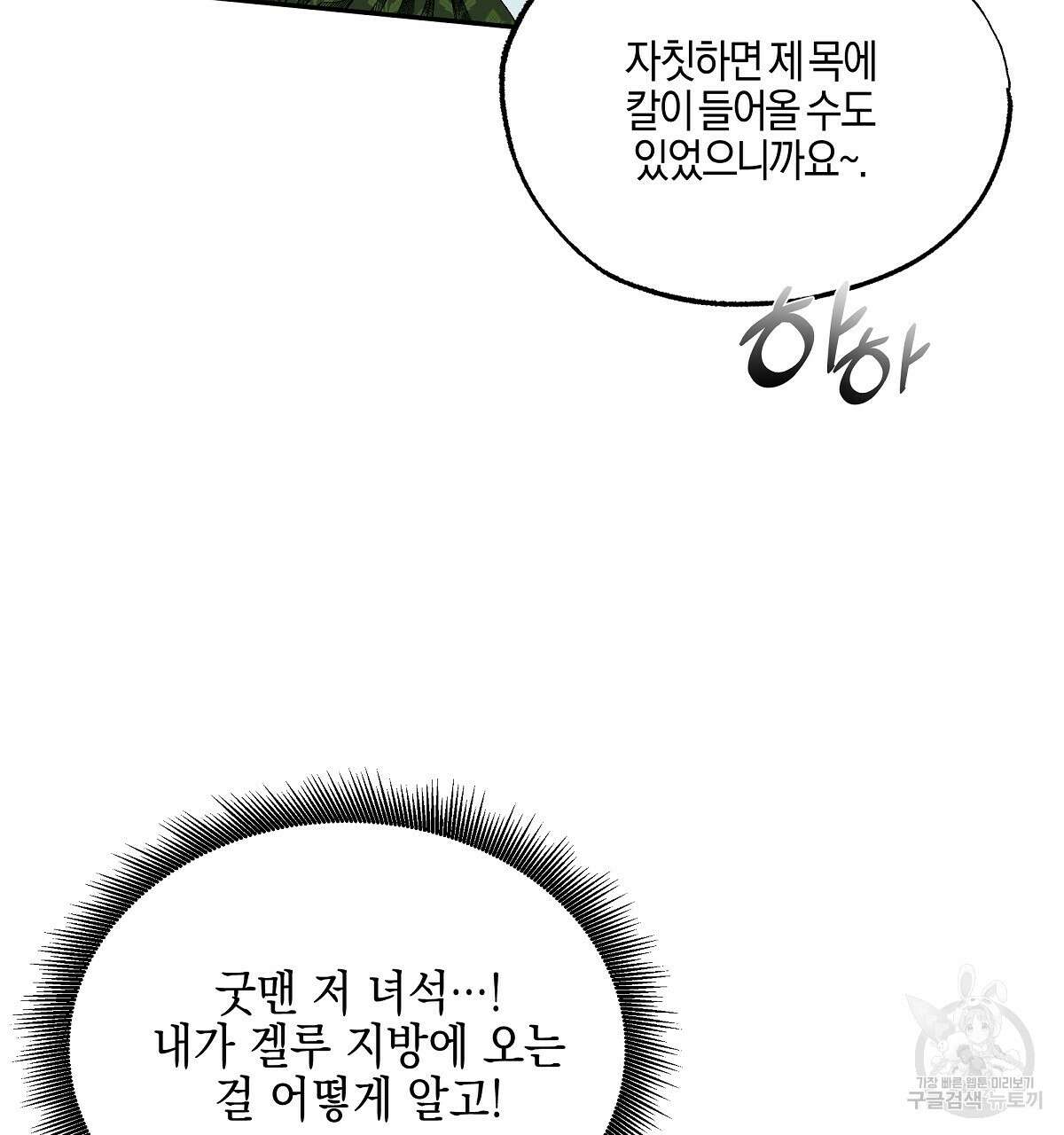 샬롯의 수레바퀴 22화 5