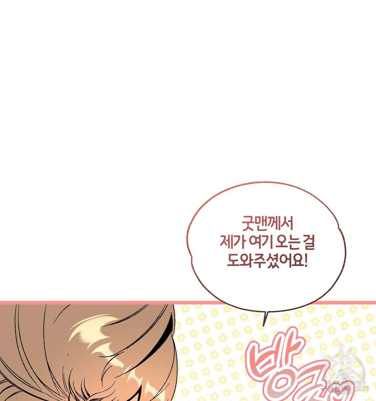 샬롯의 수레바퀴 22화 13
