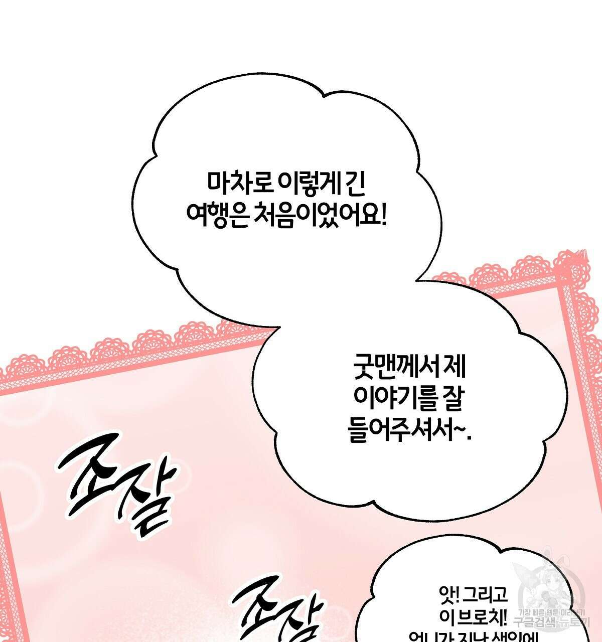 샬롯의 수레바퀴 22화 16