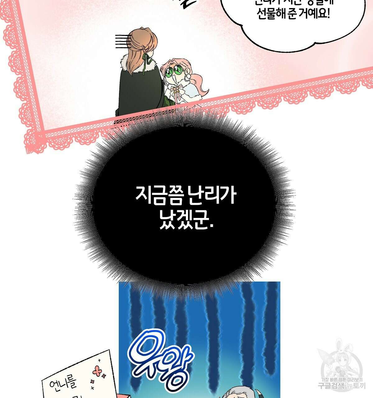 샬롯의 수레바퀴 22화 17