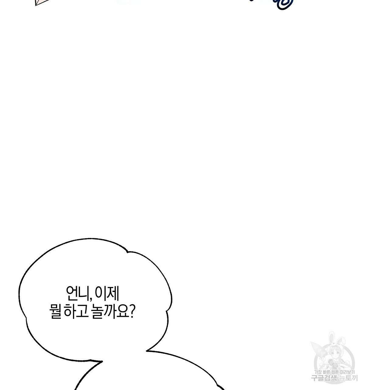 샬롯의 수레바퀴 22화 19