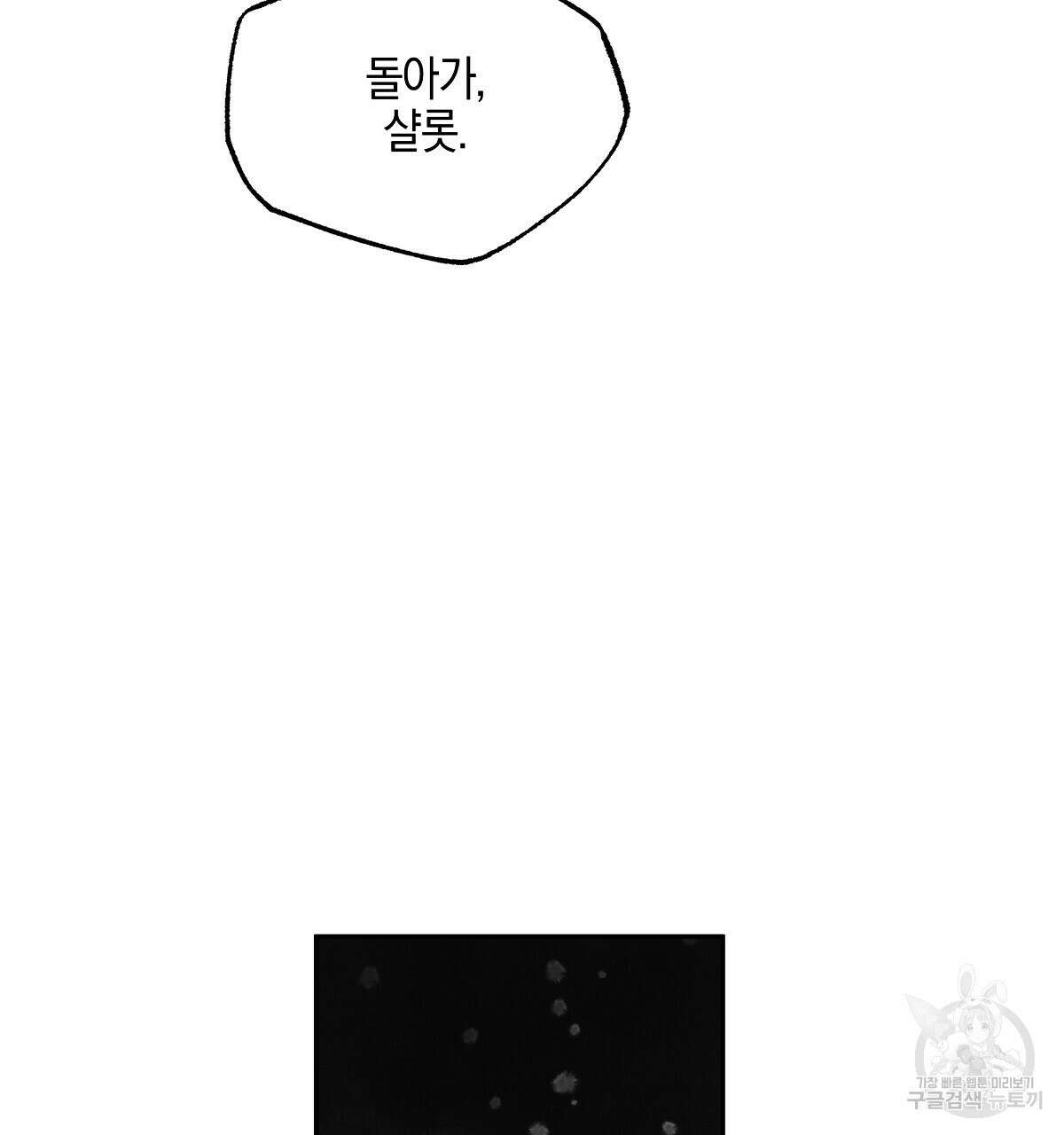 샬롯의 수레바퀴 22화 22