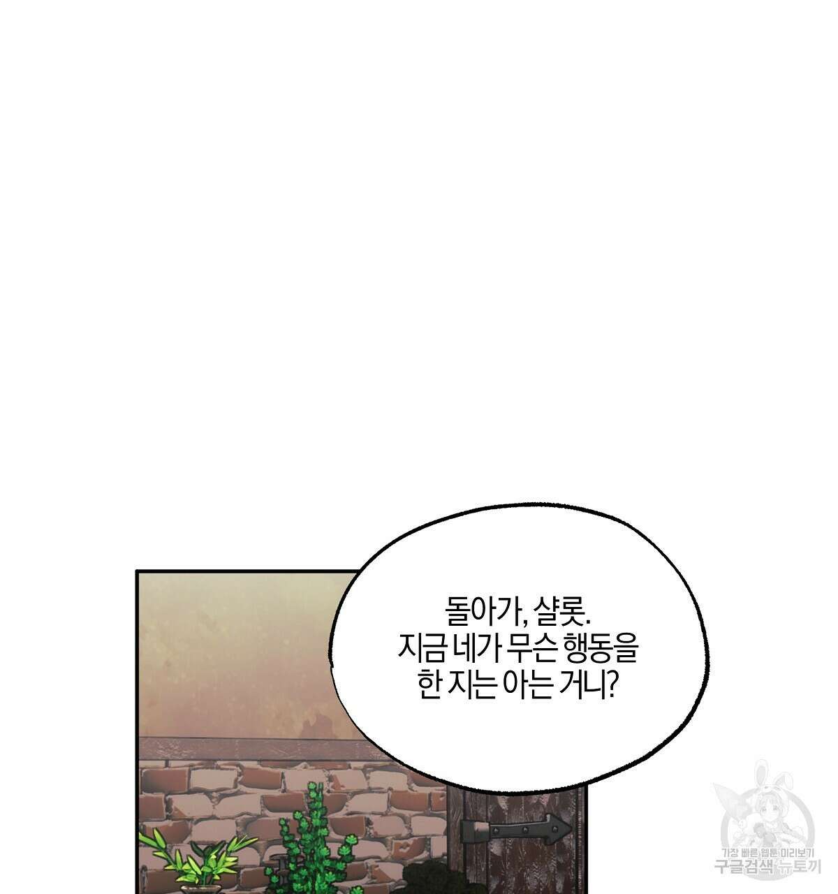 샬롯의 수레바퀴 22화 29
