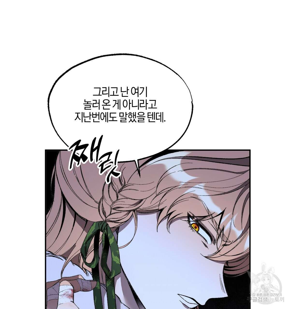 샬롯의 수레바퀴 22화 34