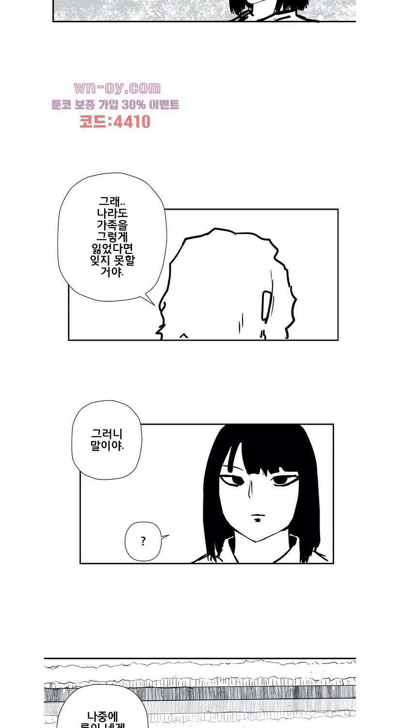 펀칭머신 29화 3
