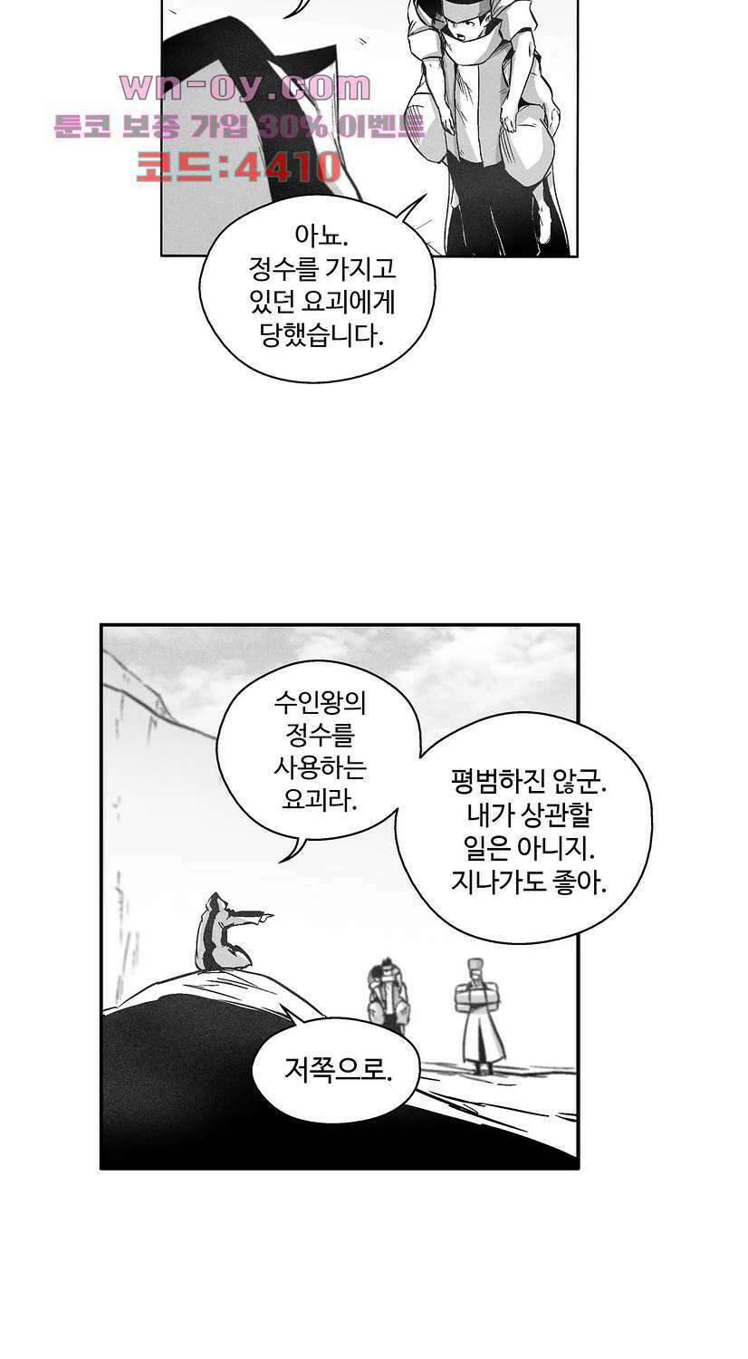 백서사시 169화 4