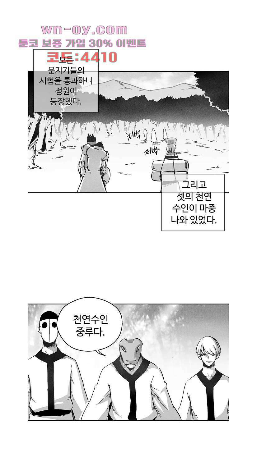 백서사시 169화 5