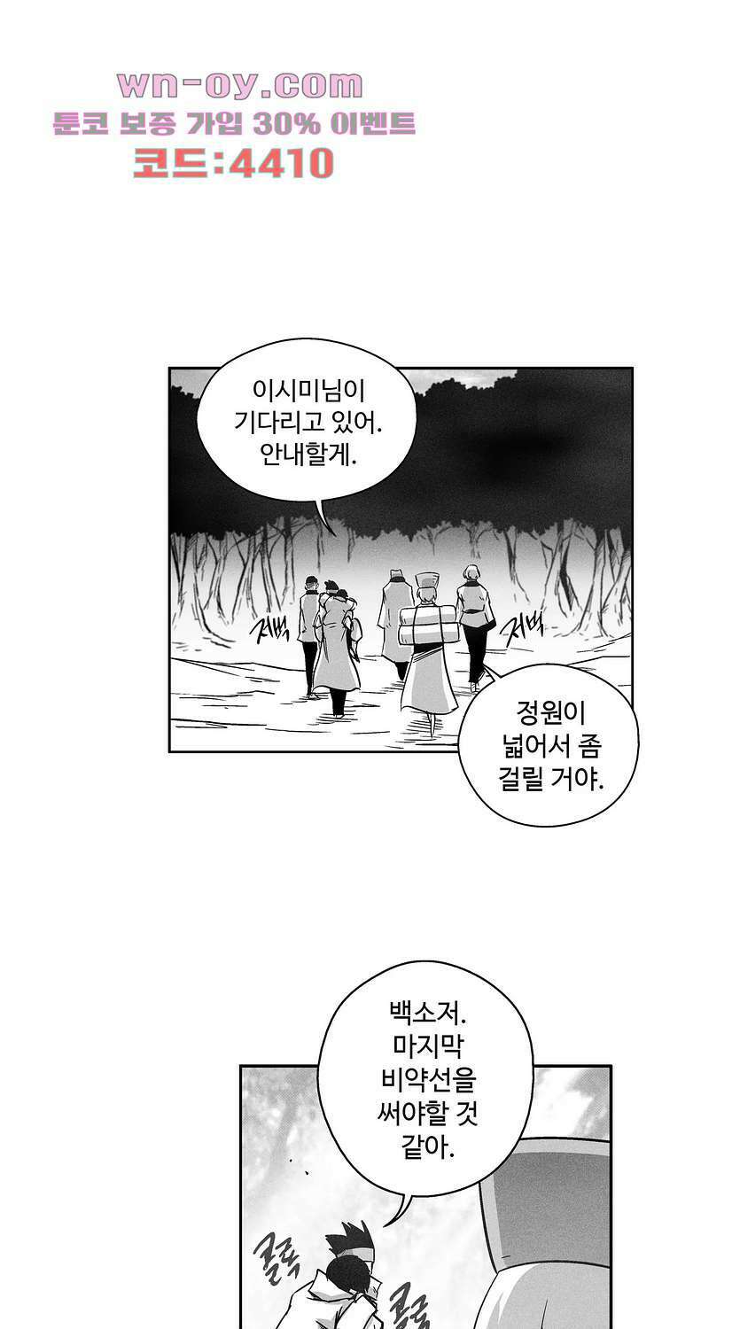 백서사시 169화 7