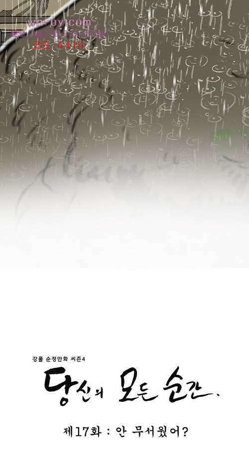 당신의 모든 순간 17화 9