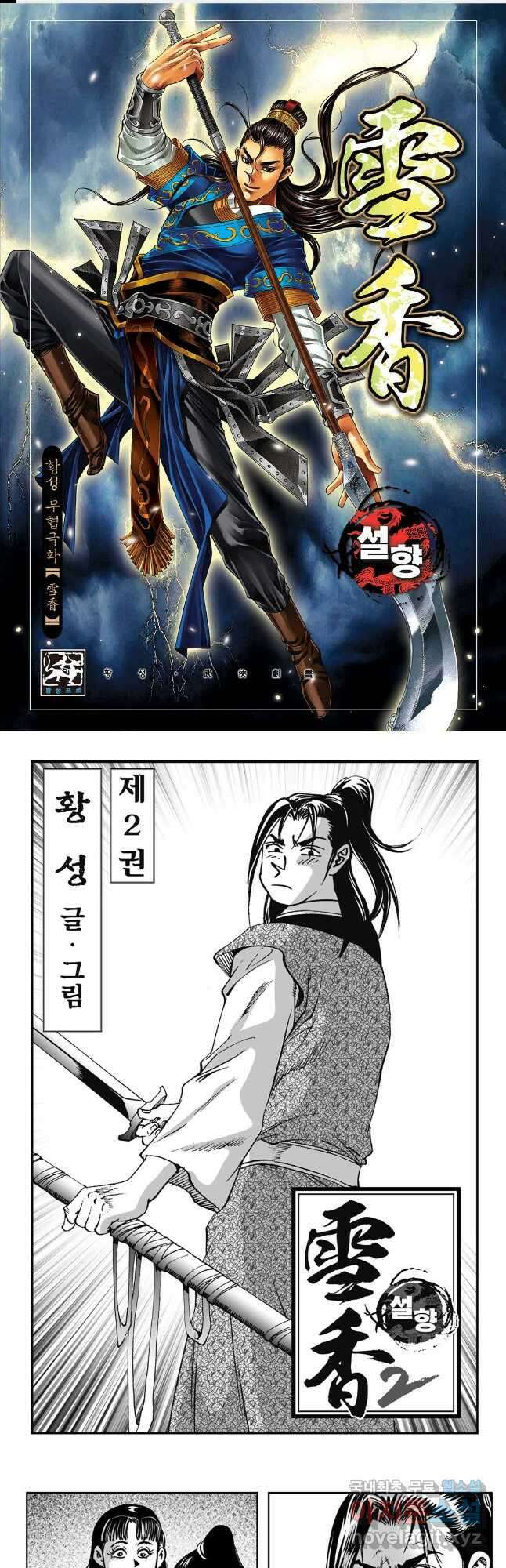 황성 강호남아 컬렉션 설향 2부 4화 1
