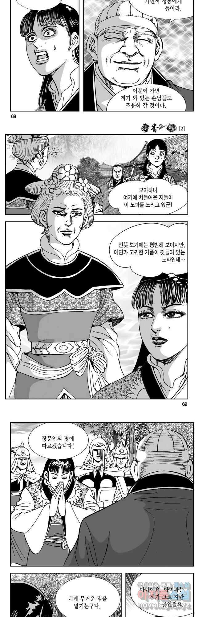 황성 강호남아 컬렉션 설향 2부 4화 5