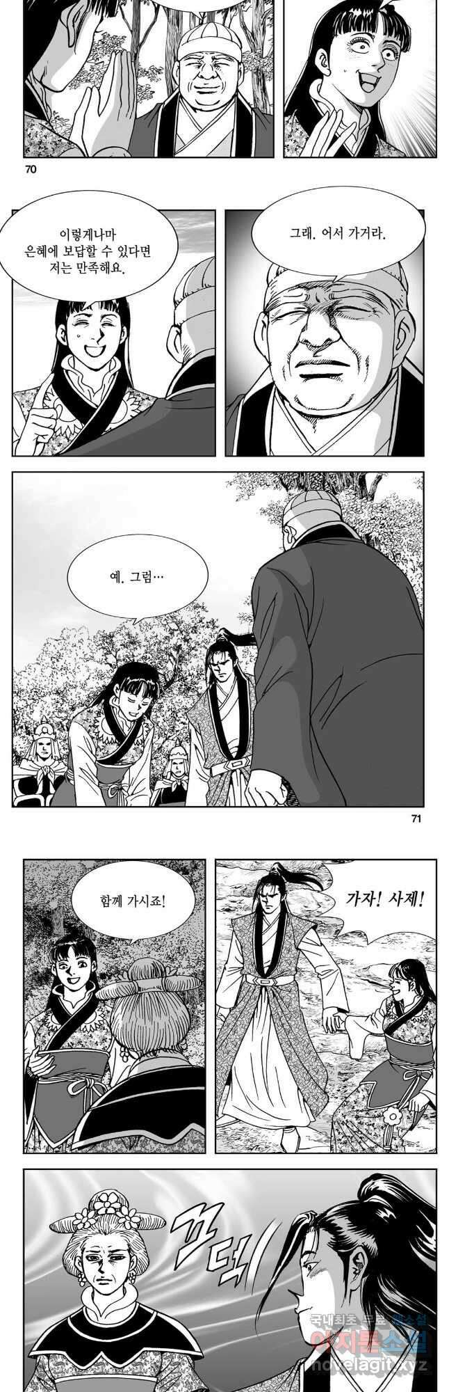 황성 강호남아 컬렉션 설향 2부 4화 6