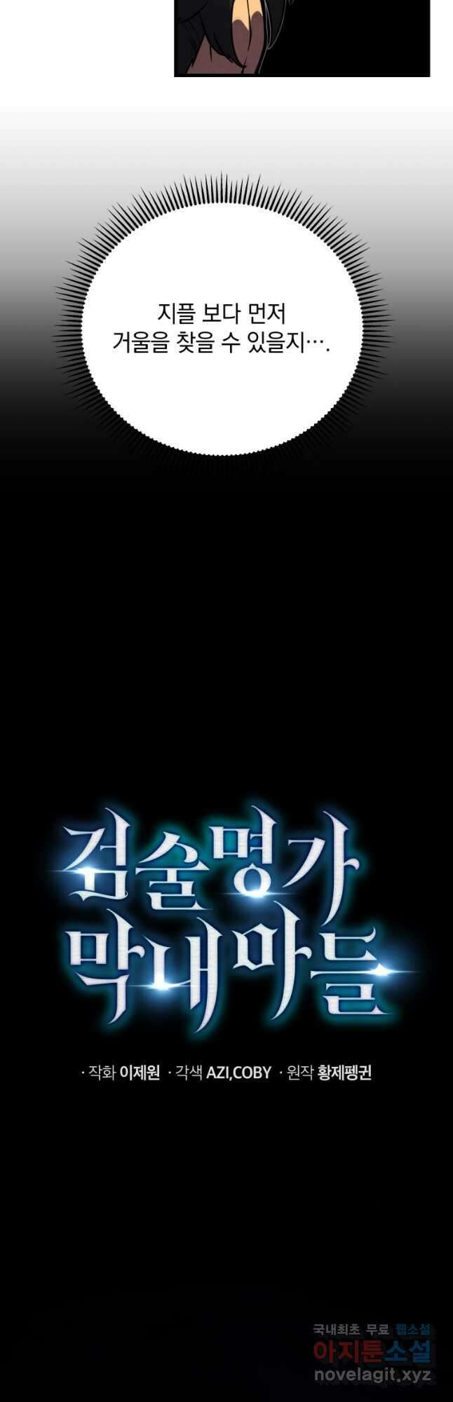 검술명가 막내아들 74화 9