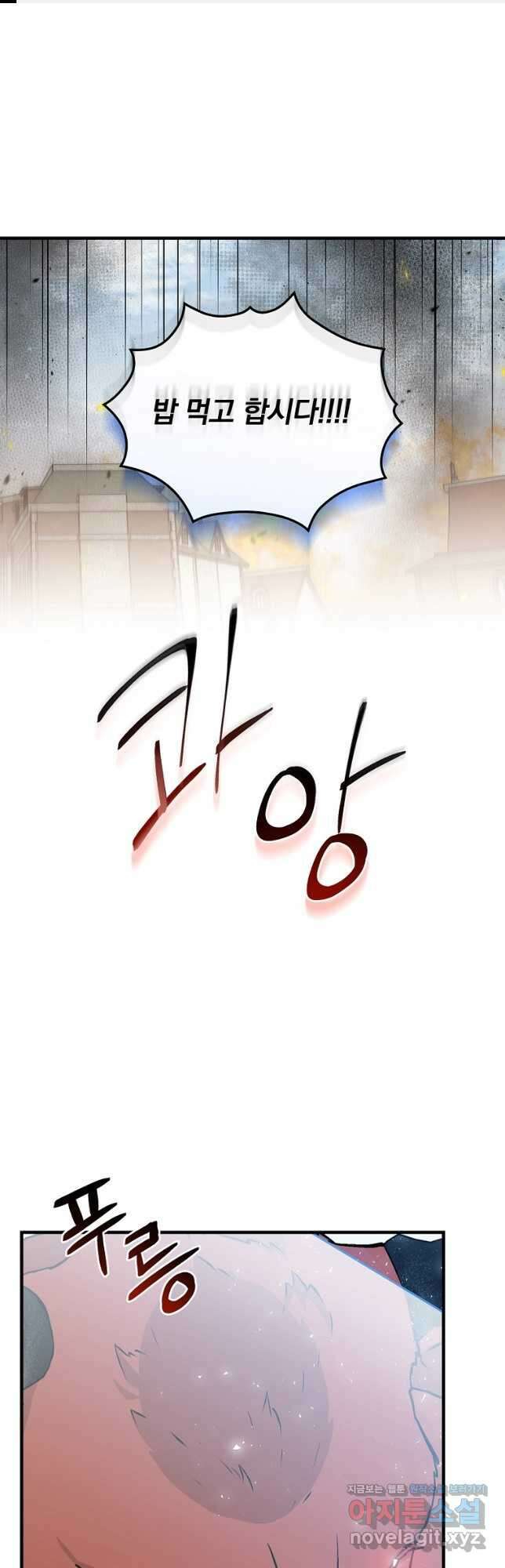 밥만 먹고 레벨업 149화 1