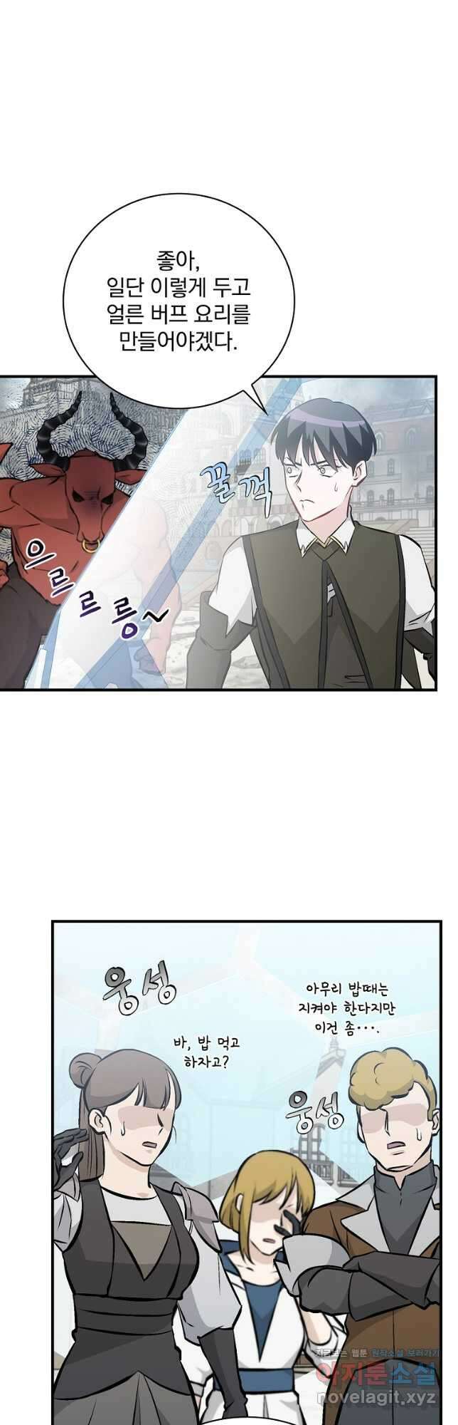 밥만 먹고 레벨업 149화 3