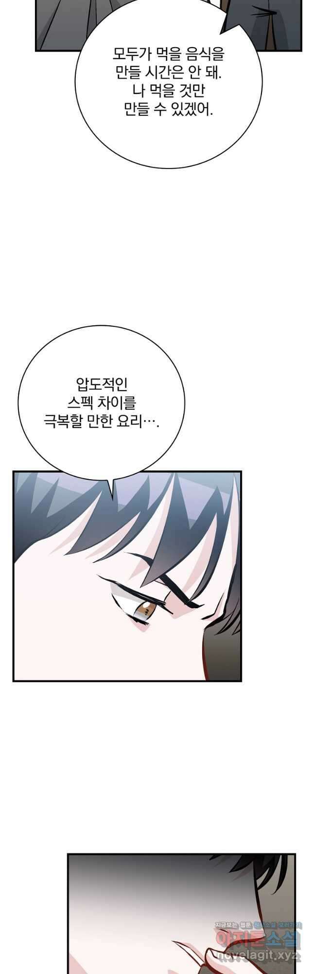 밥만 먹고 레벨업 149화 4