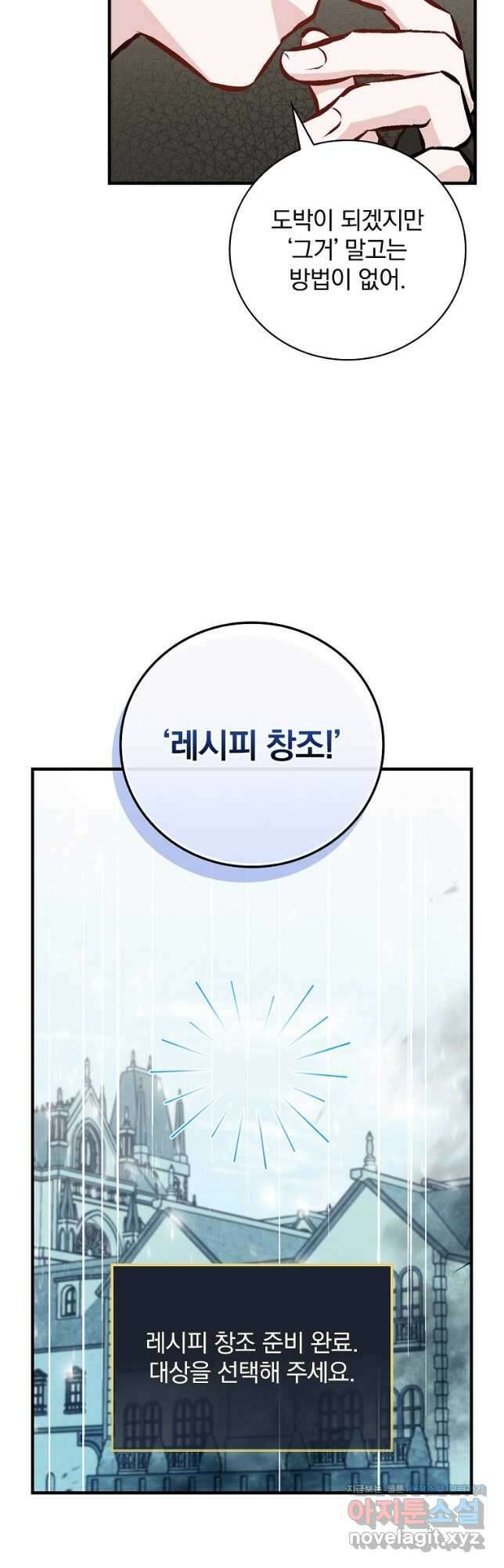 밥만 먹고 레벨업 149화 5