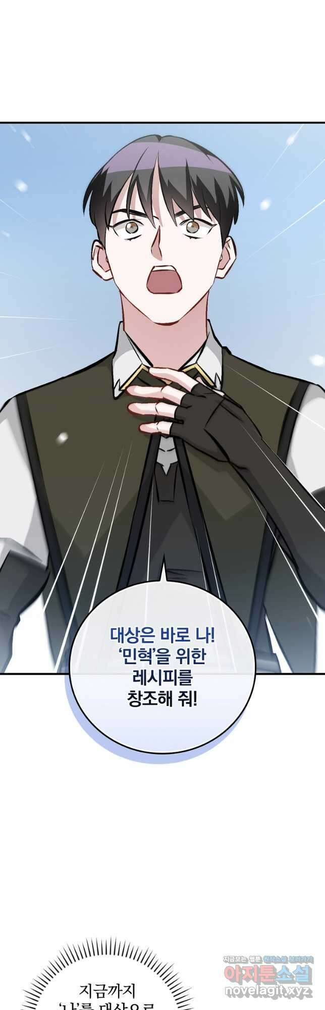 밥만 먹고 레벨업 149화 6