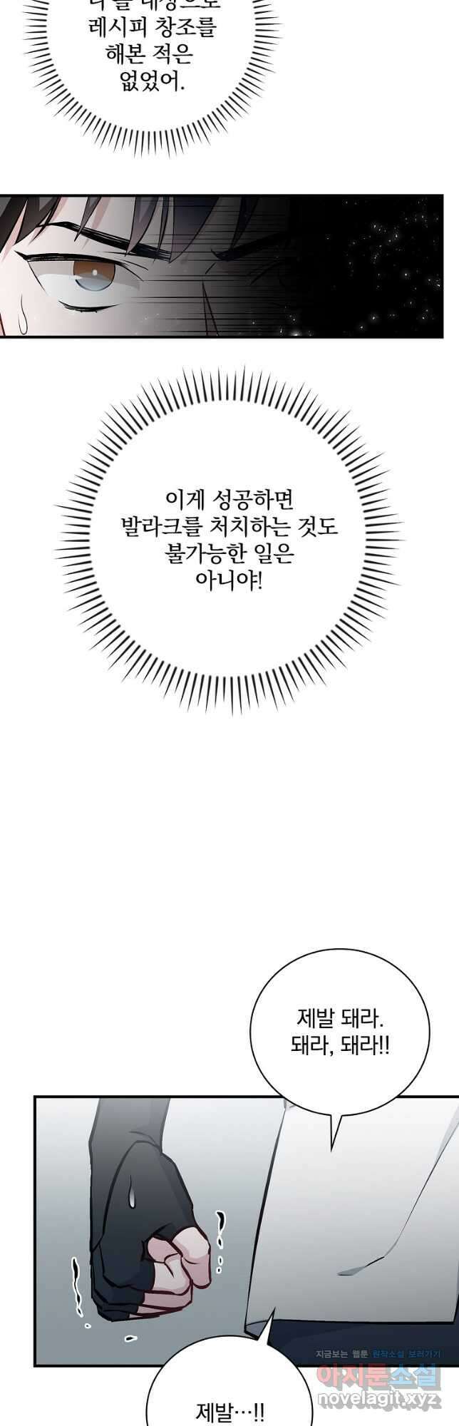 밥만 먹고 레벨업 149화 7