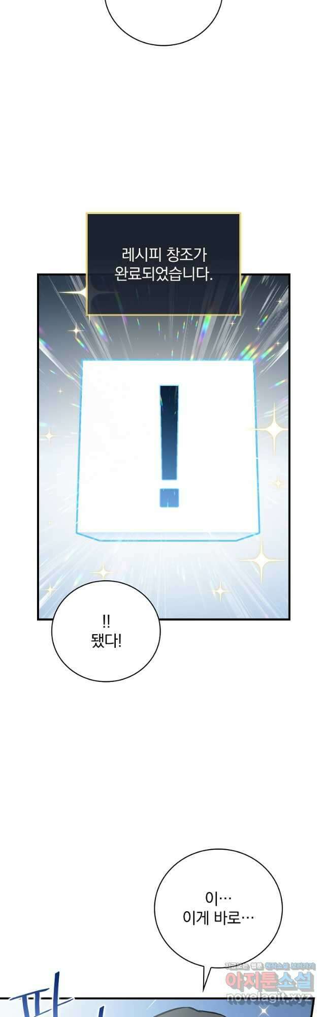 밥만 먹고 레벨업 149화 8