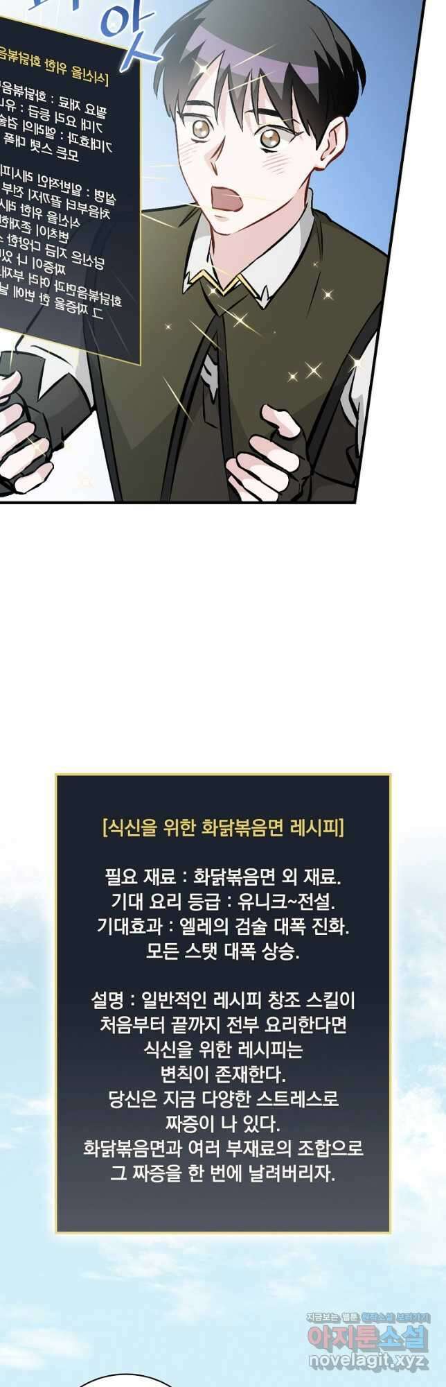 밥만 먹고 레벨업 149화 9