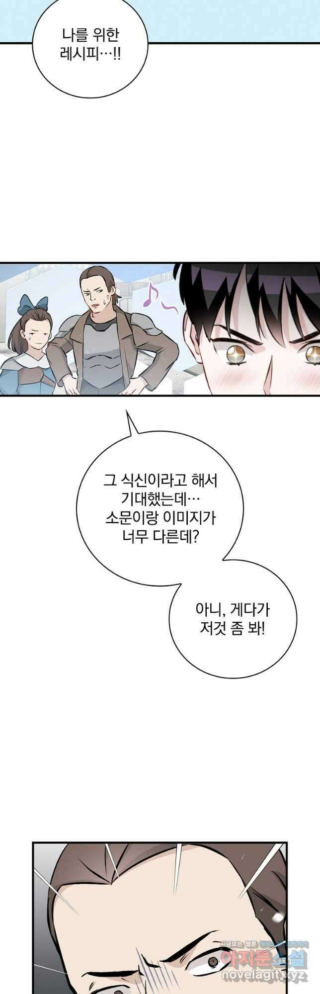 밥만 먹고 레벨업 149화 10