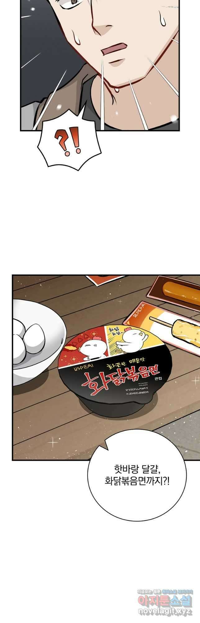 밥만 먹고 레벨업 149화 11