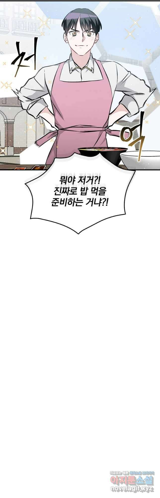 밥만 먹고 레벨업 149화 12