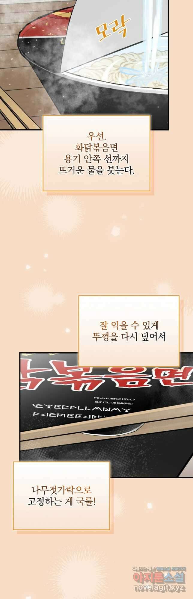 밥만 먹고 레벨업 149화 14