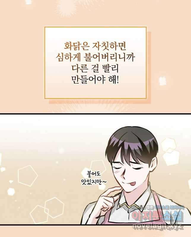 밥만 먹고 레벨업 149화 15