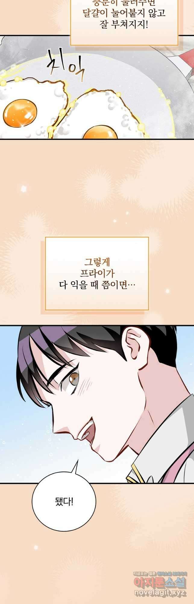 밥만 먹고 레벨업 149화 18
