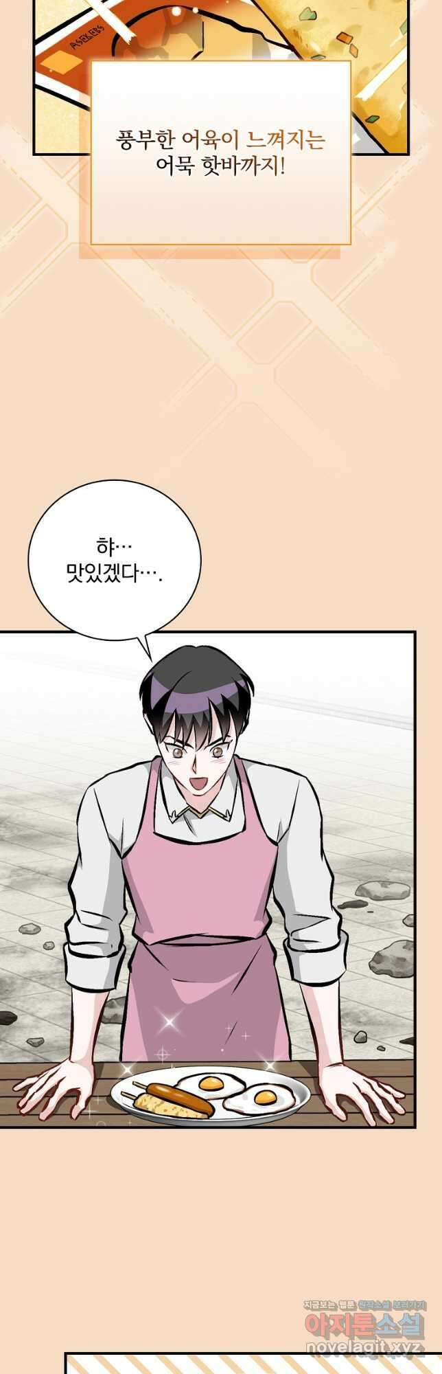 밥만 먹고 레벨업 149화 20
