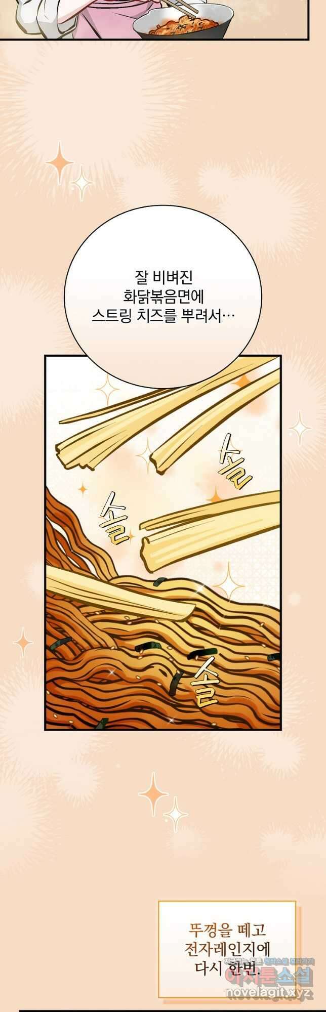 밥만 먹고 레벨업 149화 23