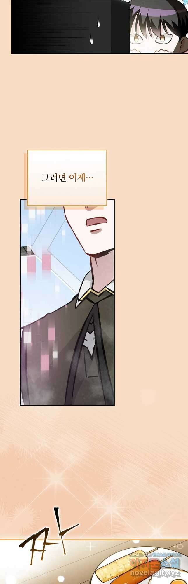 밥만 먹고 레벨업 149화 24