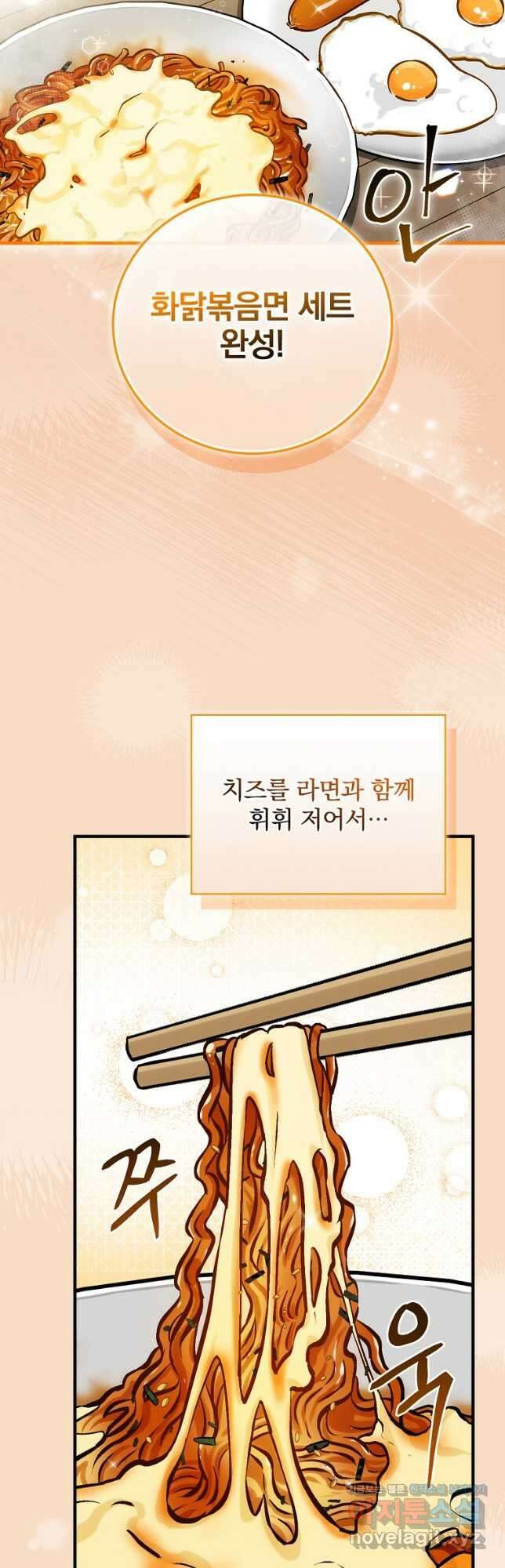 밥만 먹고 레벨업 149화 25