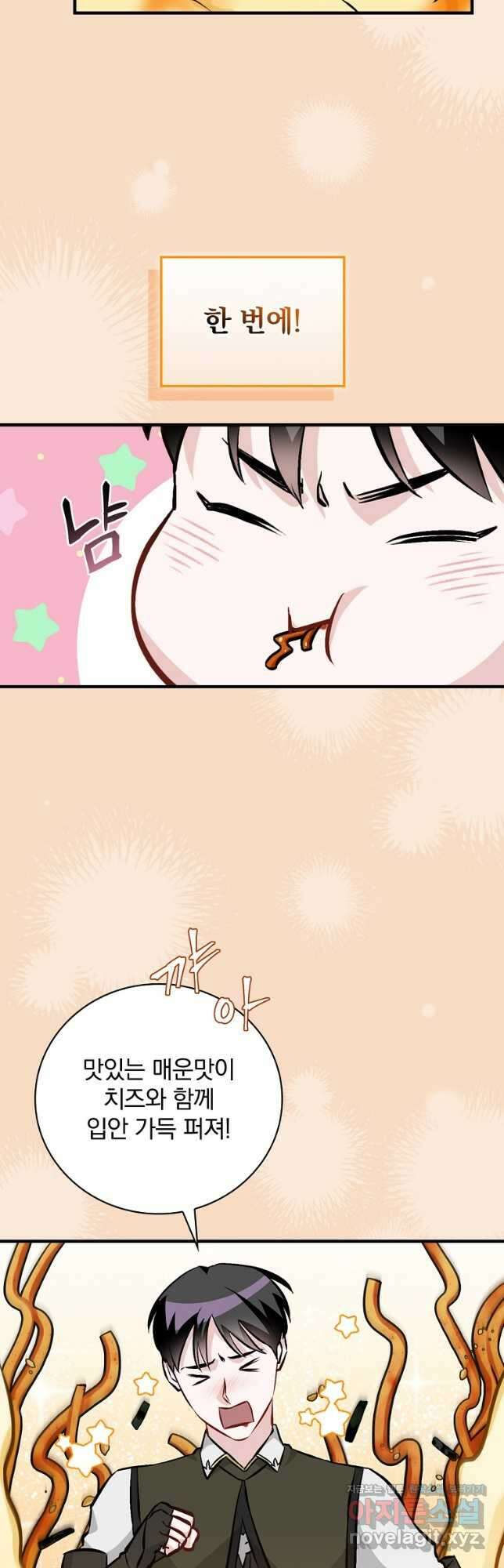밥만 먹고 레벨업 149화 26