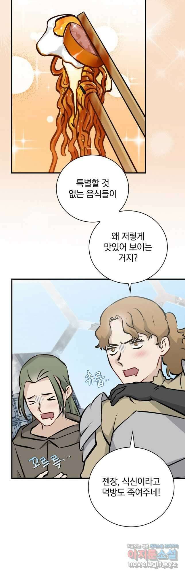 밥만 먹고 레벨업 149화 28