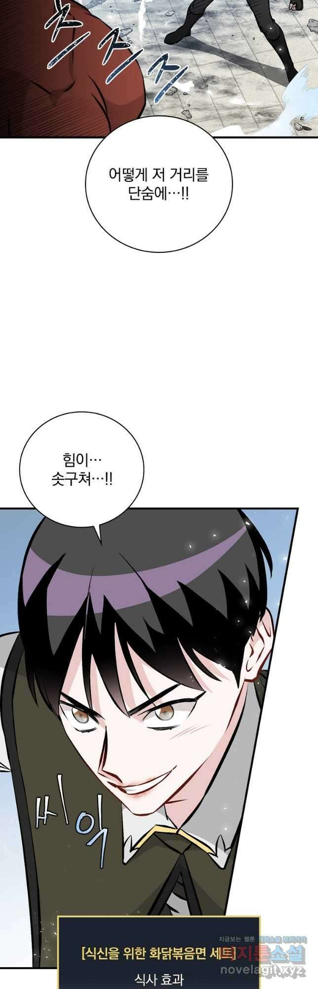 밥만 먹고 레벨업 149화 35