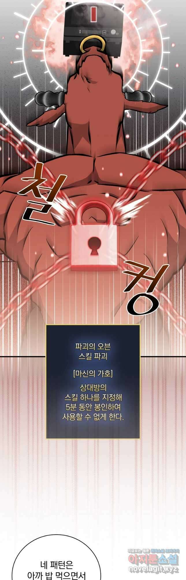 밥만 먹고 레벨업 149화 39