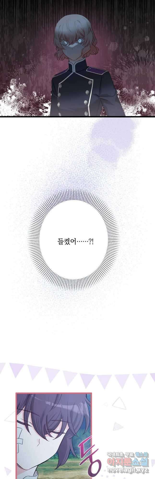 데드엔딩 수집가 하녀님 28화 4