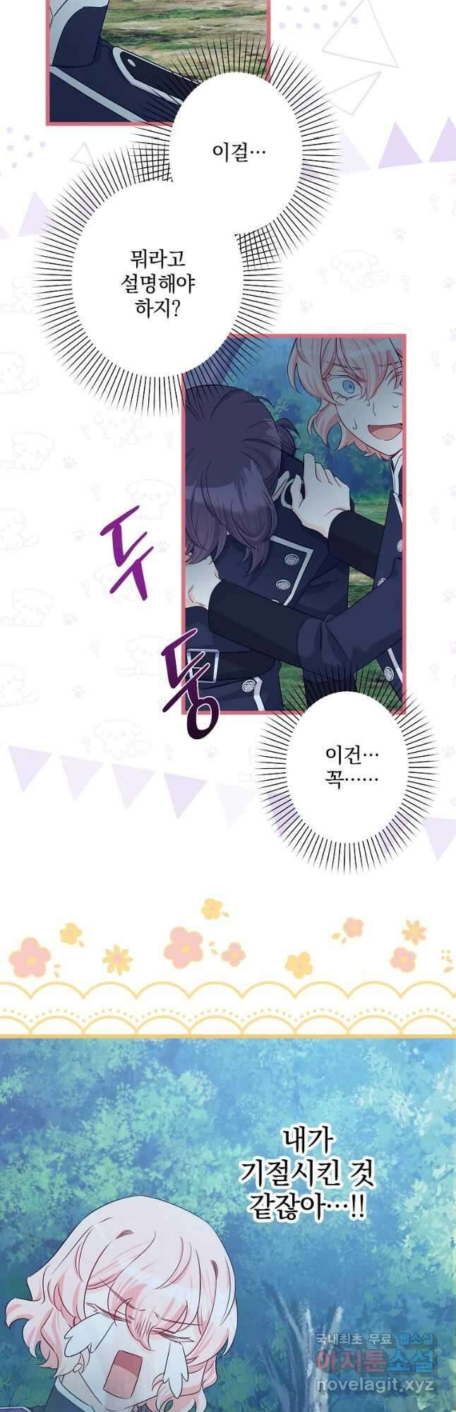 데드엔딩 수집가 하녀님 28화 5