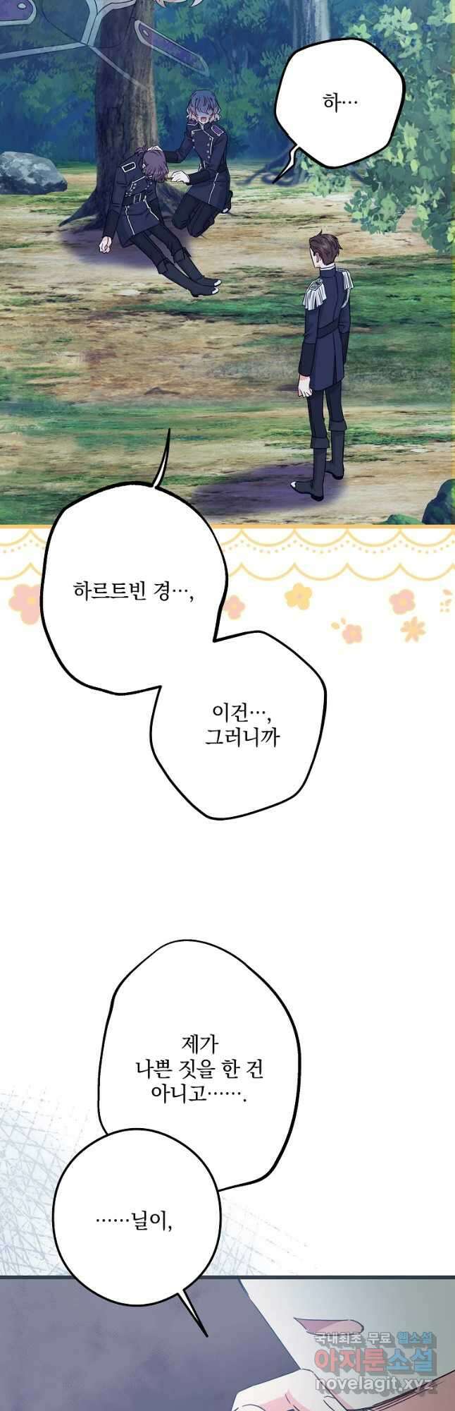 데드엔딩 수집가 하녀님 28화 6