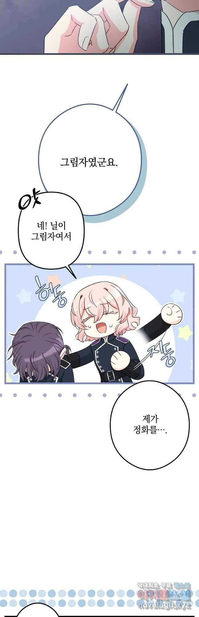 데드엔딩 수집가 하녀님 28화 7