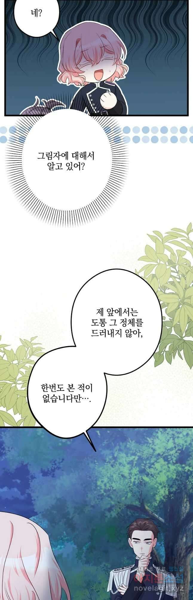데드엔딩 수집가 하녀님 28화 8