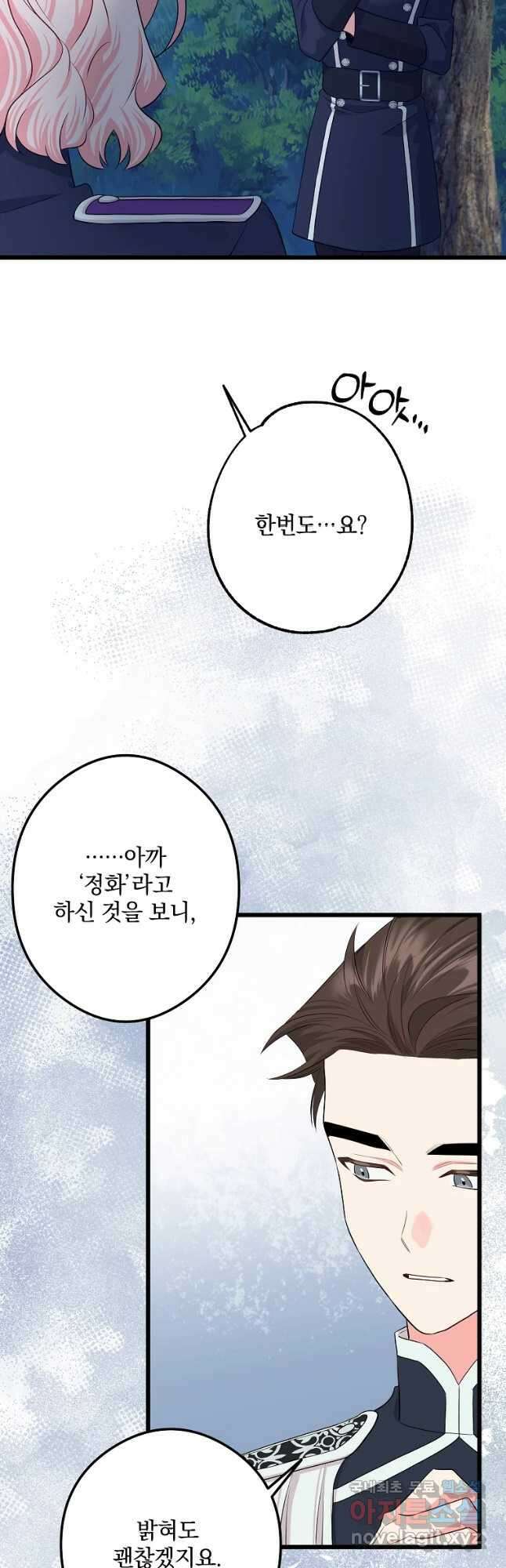 데드엔딩 수집가 하녀님 28화 9
